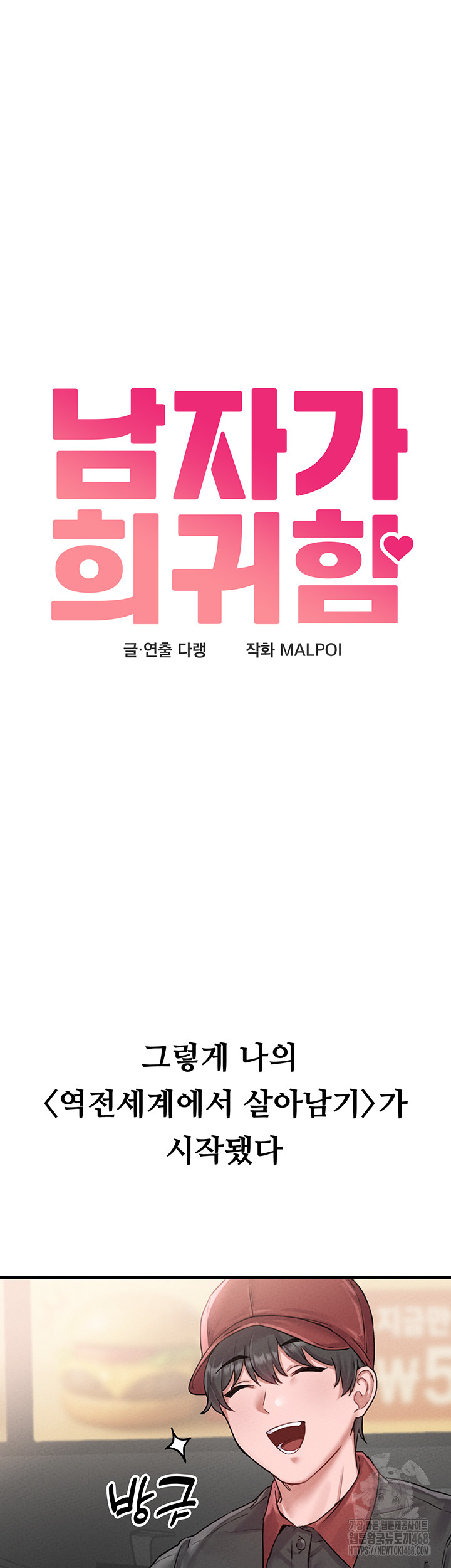 The Reincarnated Man Raw Chapter 7 image 12