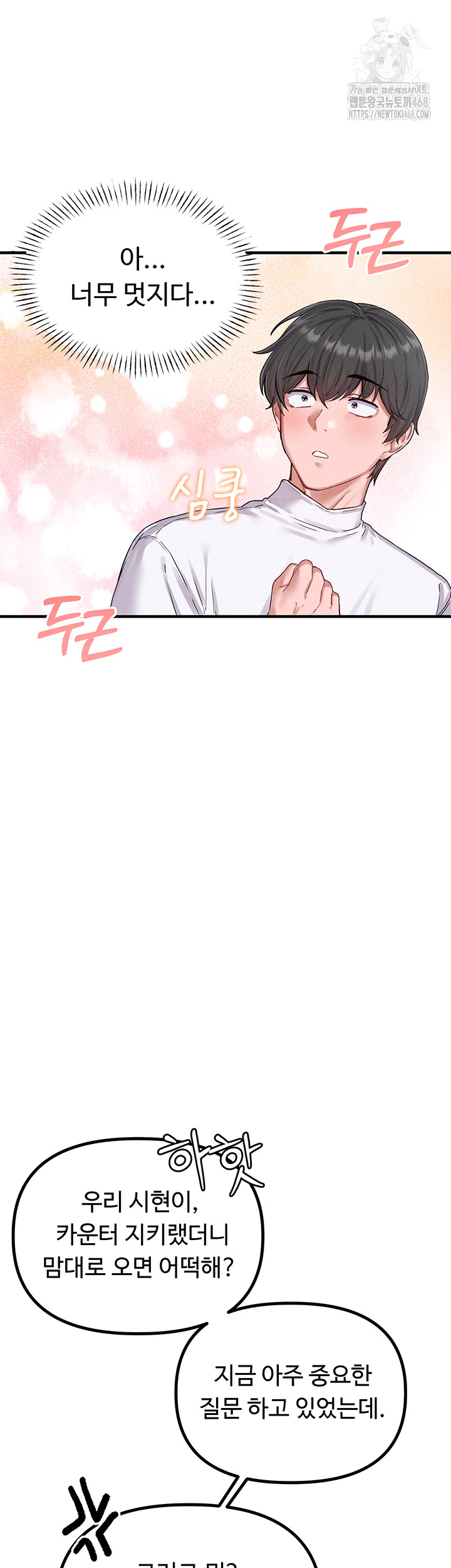 The Reincarnated Man Raw Chapter 7 image 4