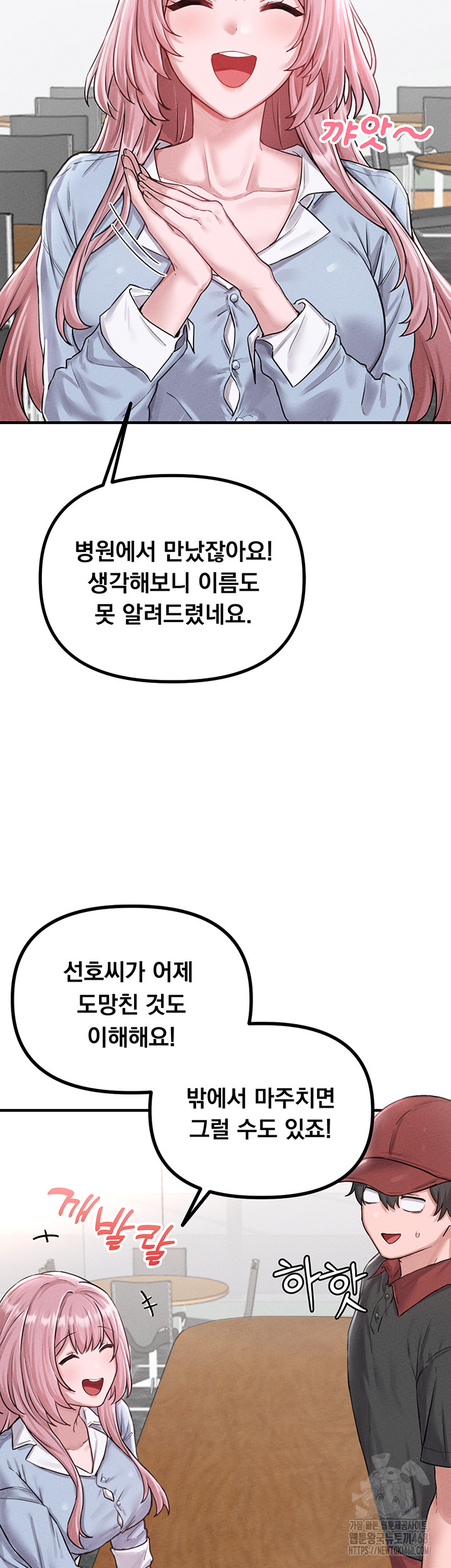 The Reincarnated Man Raw Chapter 8 image 1