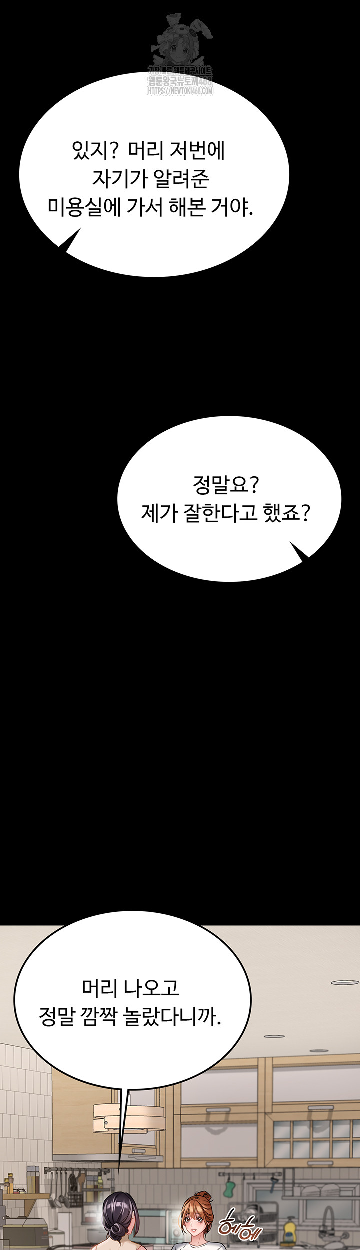 A Dangerous Deal and The Girl Next Door Raw Chapter 1 image 21