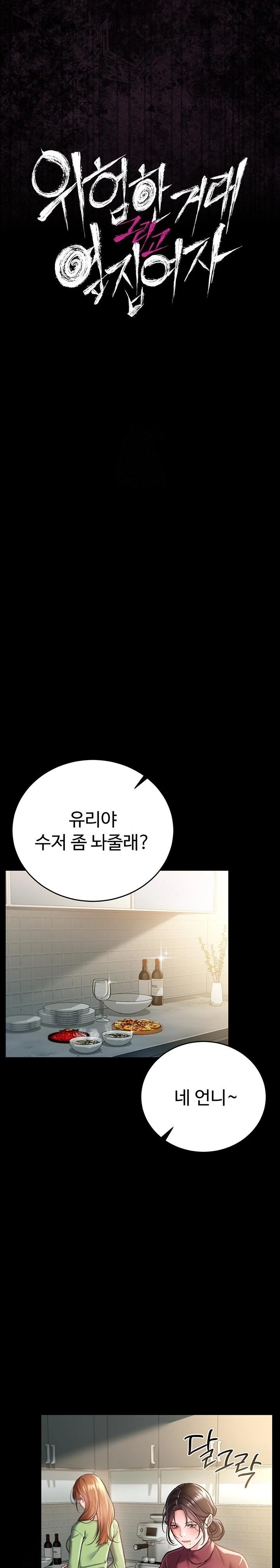 A Dangerous Deal and The Girl Next Door Raw Chapter 7 image 3