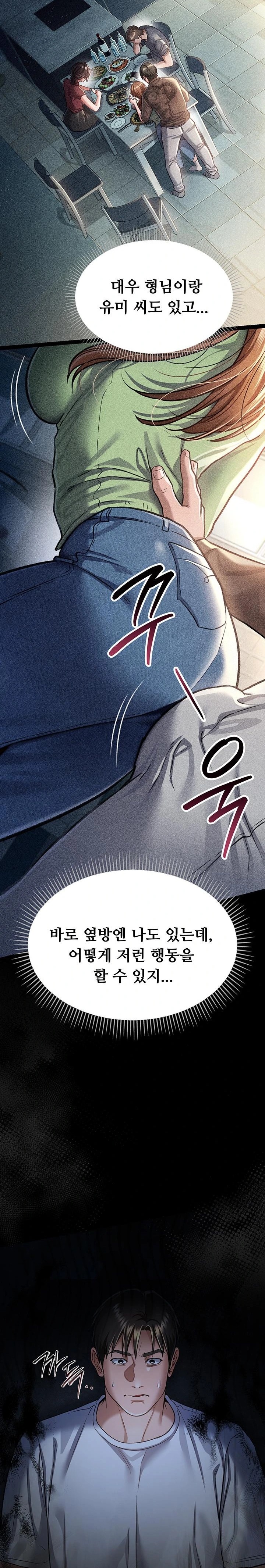 A Dangerous Deal and The Girl Next Door Raw Chapter 8 image 11