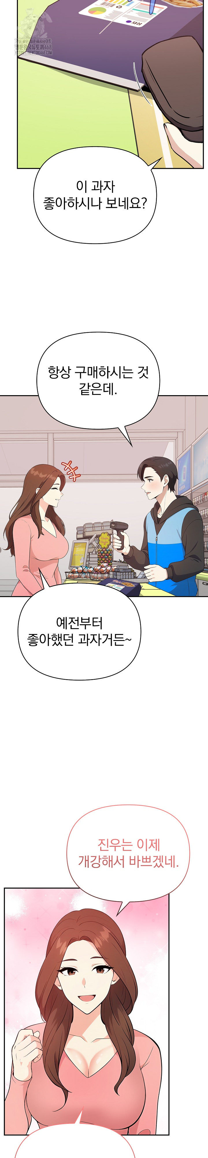 My Secret With My Auntie Raw Chapter 1 image 11
