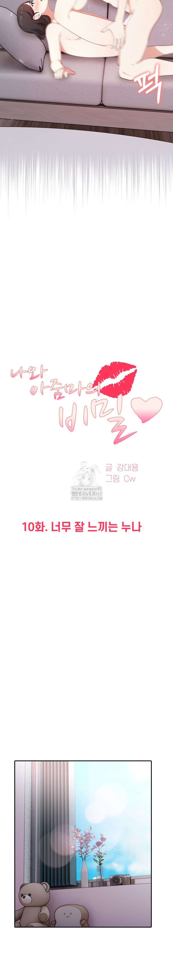 My Secret With My Auntie Raw Chapter 10 image 9