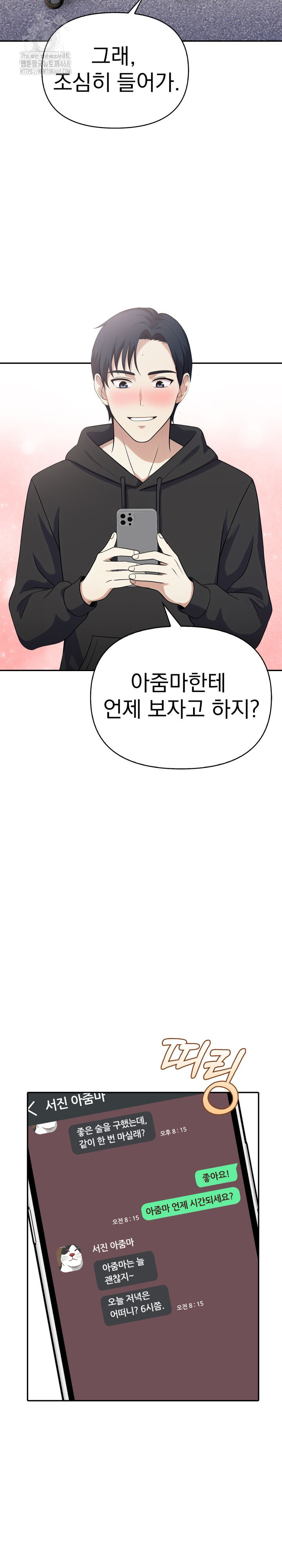 My Secret With My Auntie Raw Chapter 10 image 20