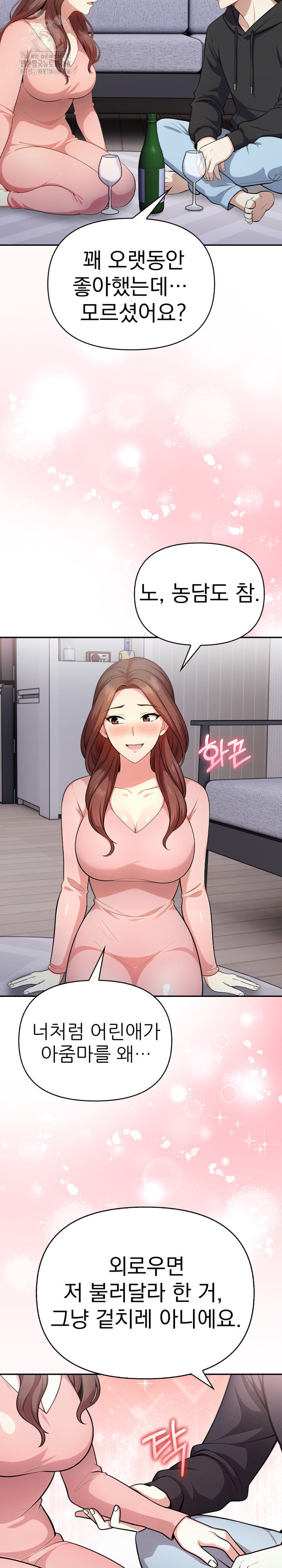 My Secret With My Auntie Raw Chapter 11 image 21