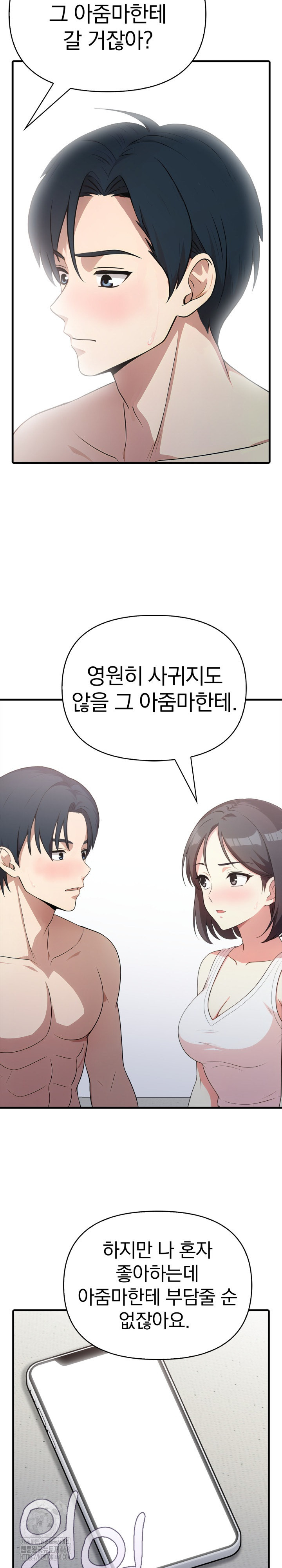 My Secret With My Auntie Raw Chapter 12 image 23