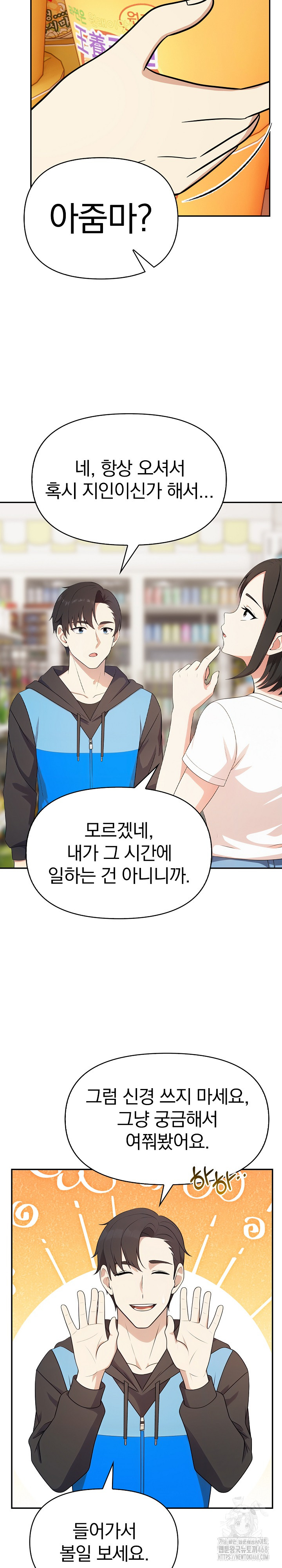 My Secret With My Auntie Raw Chapter 2 image 7