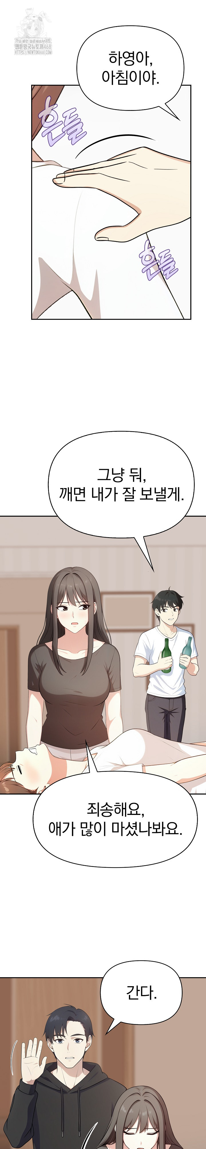 My Secret With My Auntie Raw Chapter 3 image 12