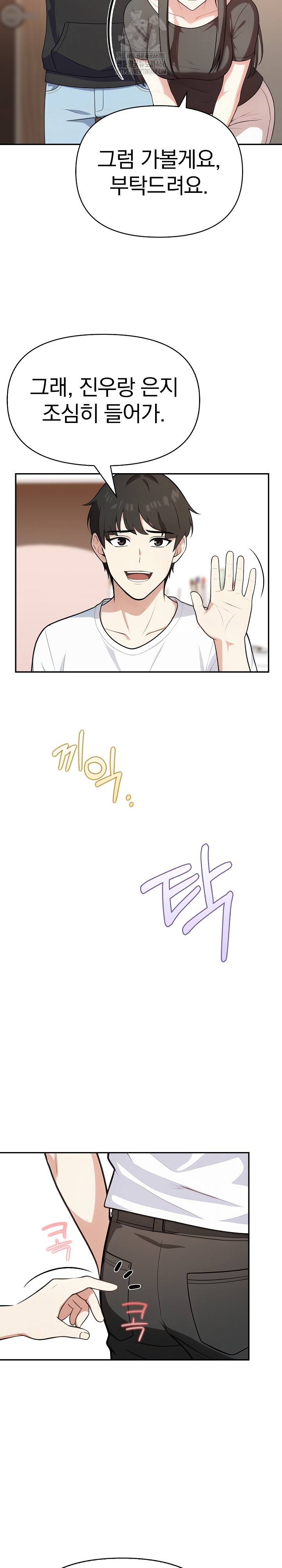 My Secret With My Auntie Raw Chapter 3 image 13