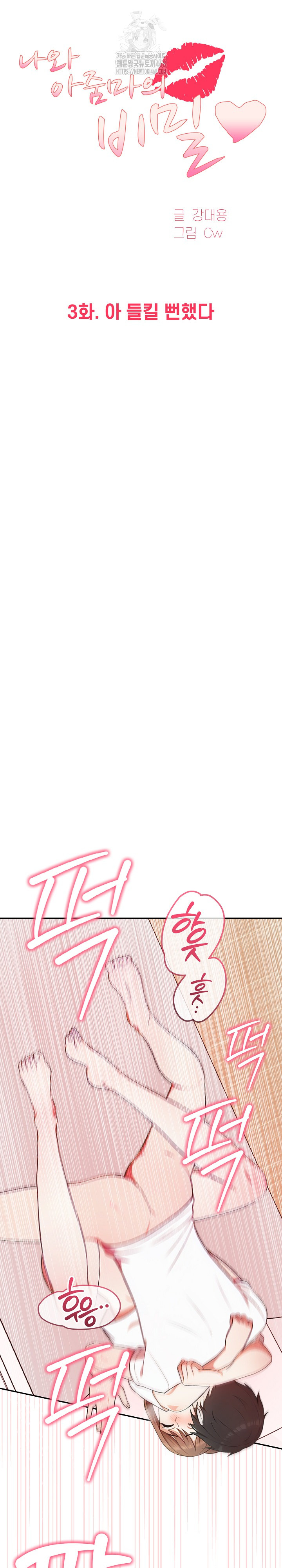 My Secret With My Auntie Raw Chapter 3 image 3