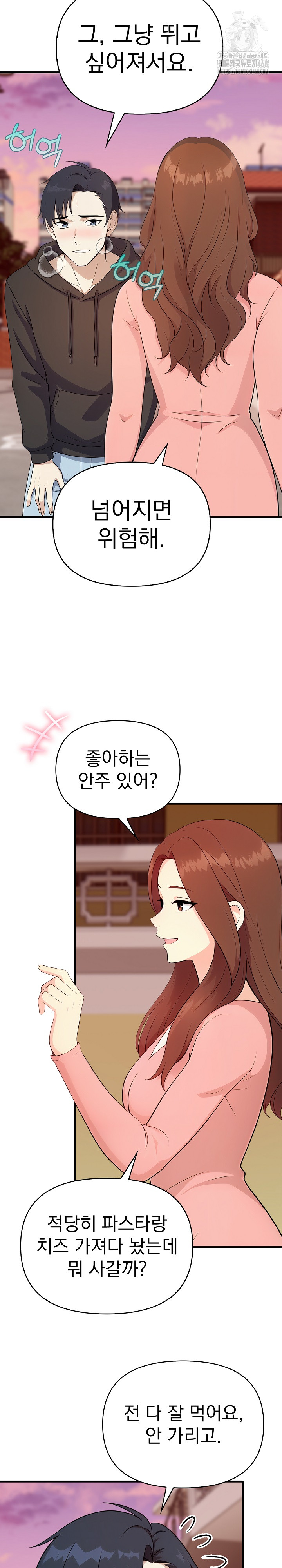 My Secret With My Auntie Raw Chapter 4 image 10