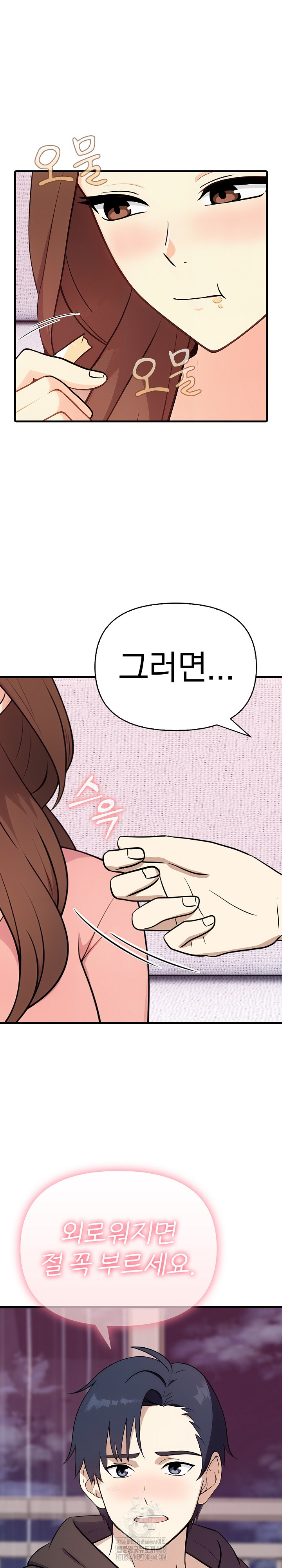 My Secret With My Auntie Raw Chapter 4 image 18