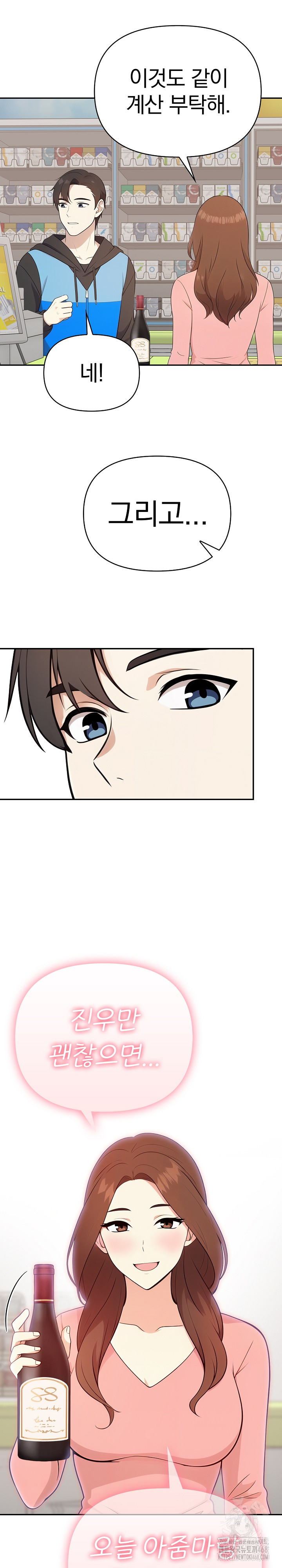 My Secret With My Auntie Raw Chapter 4 image 1