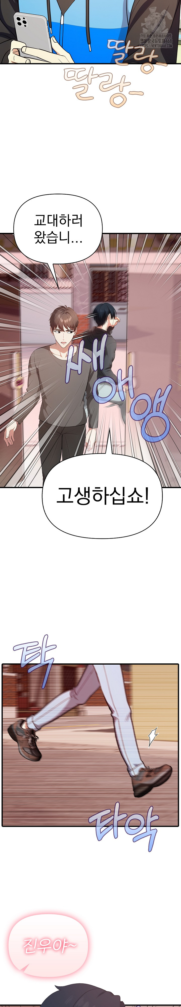 My Secret With My Auntie Raw Chapter 4 image 8