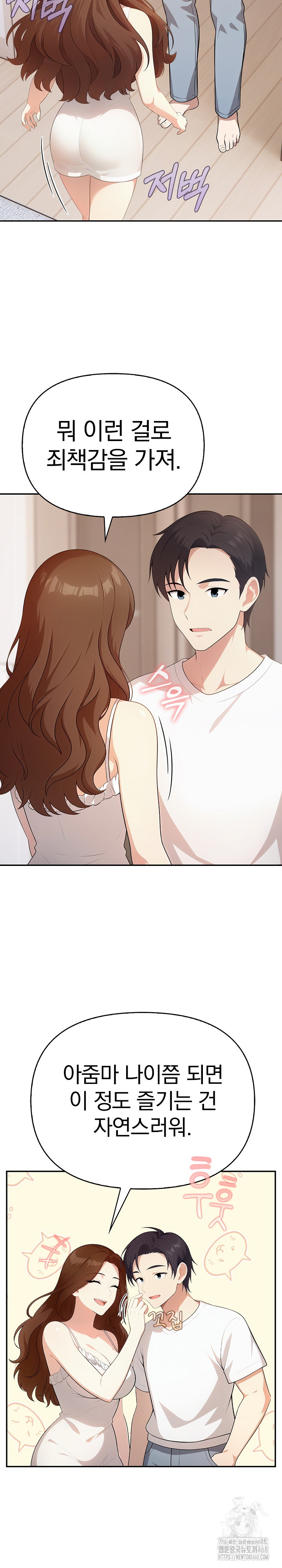 My Secret With My Auntie Raw Chapter 5 image 14