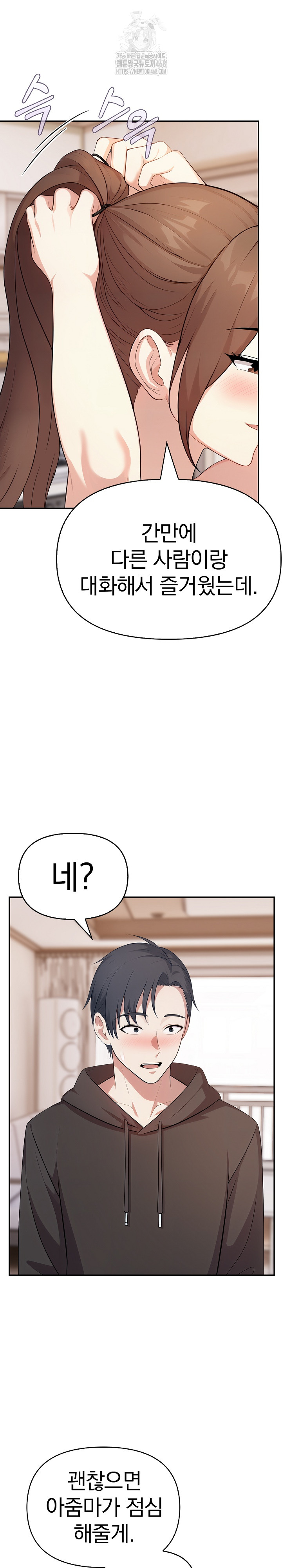 My Secret With My Auntie Raw Chapter 5 image 25