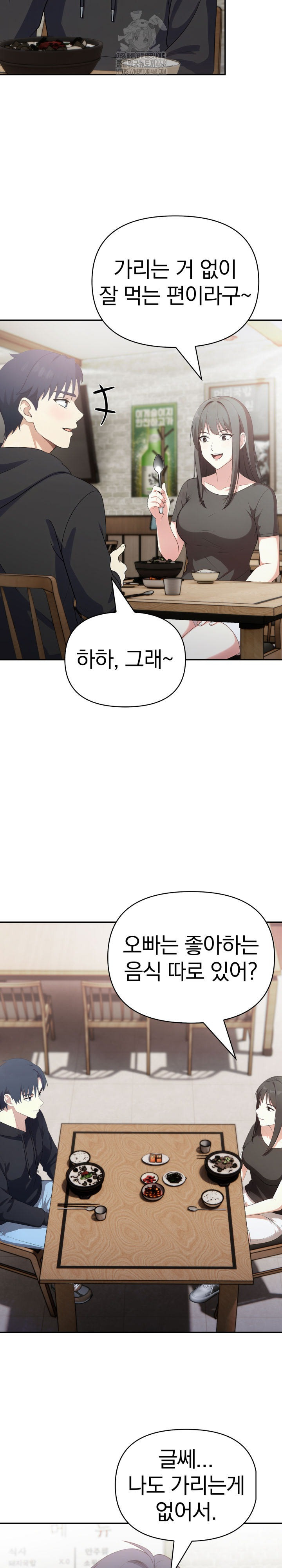 My Secret With My Auntie Raw Chapter 6 image 4