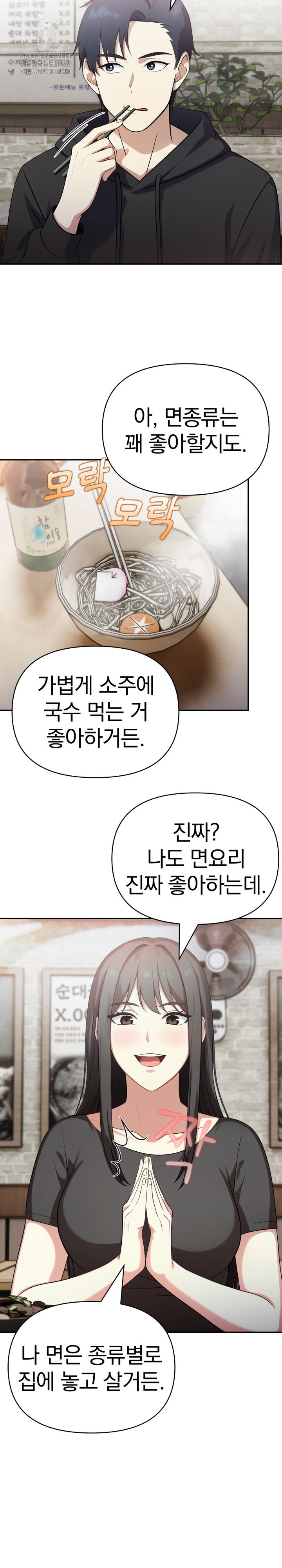 My Secret With My Auntie Raw Chapter 6 image 5