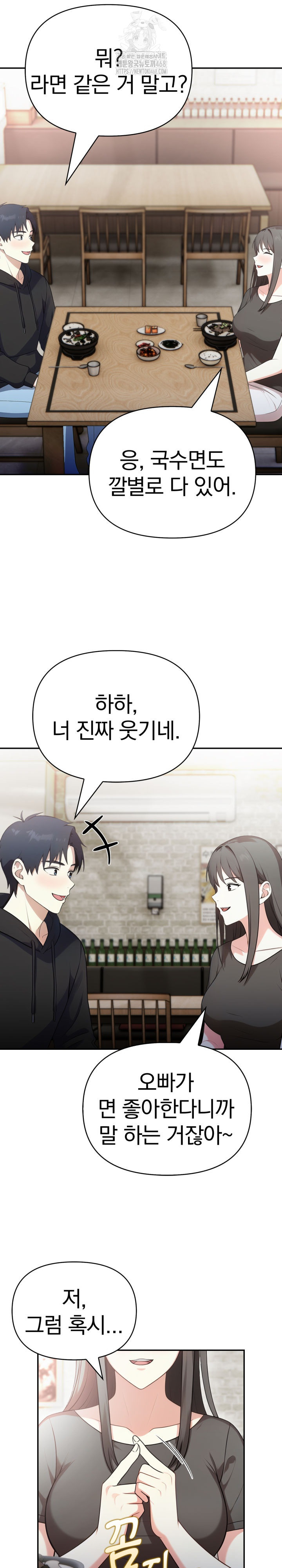 My Secret With My Auntie Raw Chapter 6 image 6
