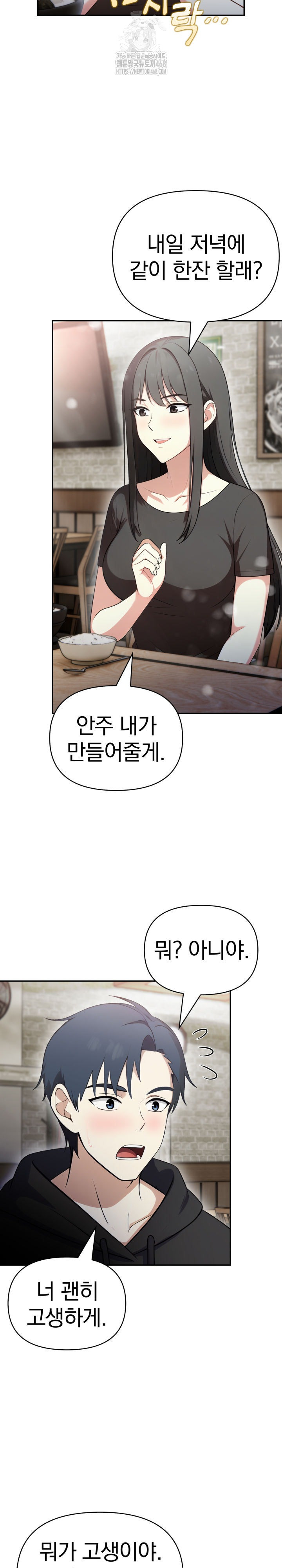 My Secret With My Auntie Raw Chapter 6 image 7