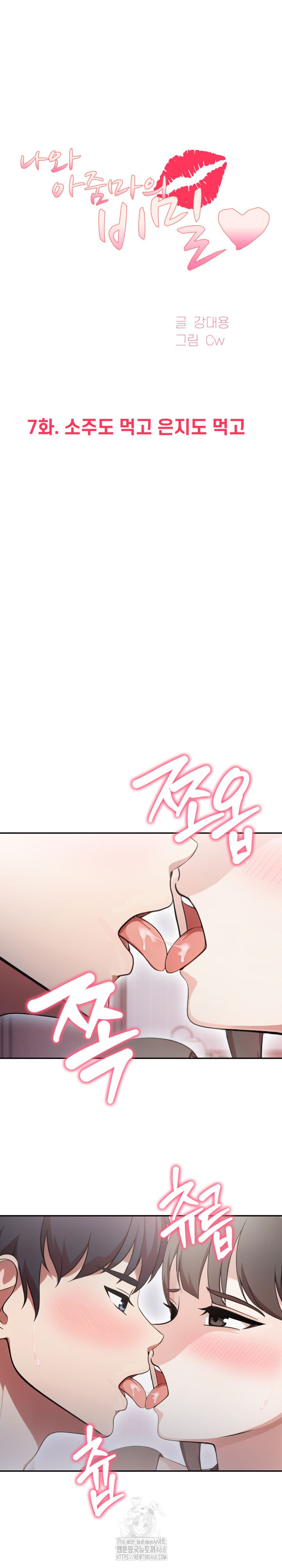 My Secret With My Auntie Raw Chapter 7 image 1