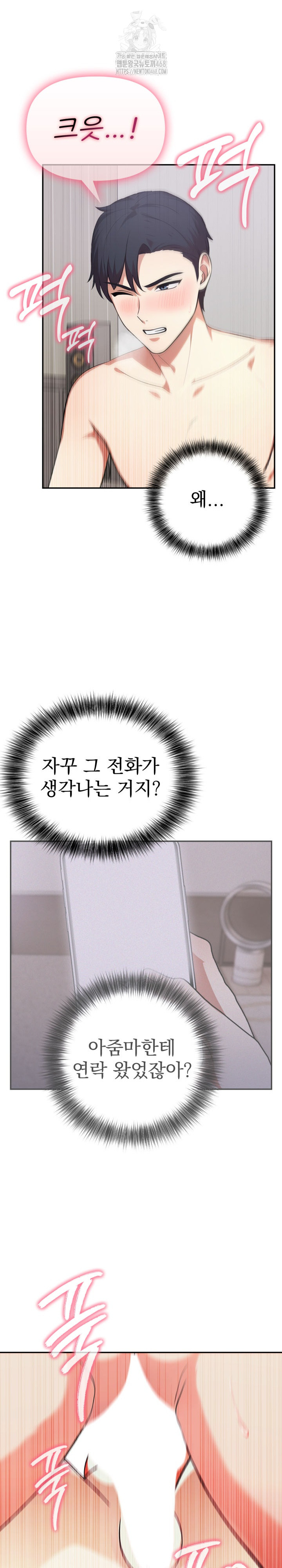 My Secret With My Auntie Raw Chapter 8 image 11