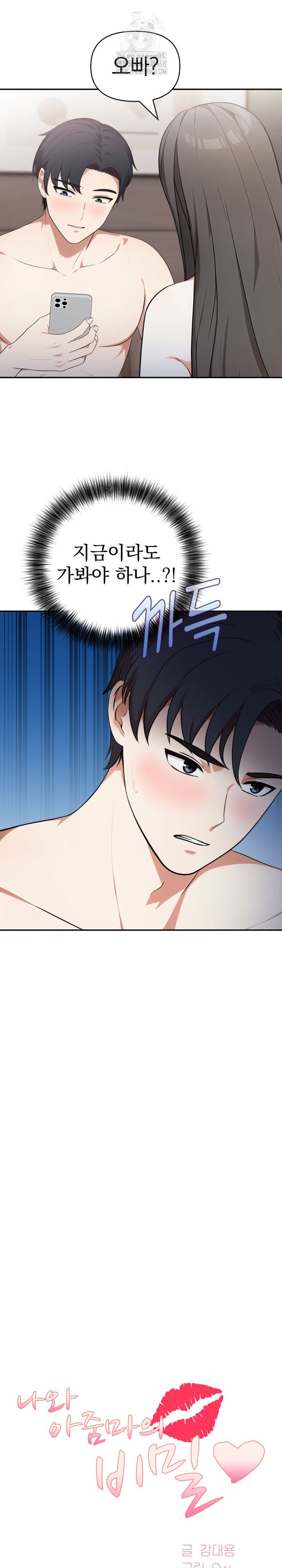 My Secret With My Auntie Raw Chapter 8 image 1