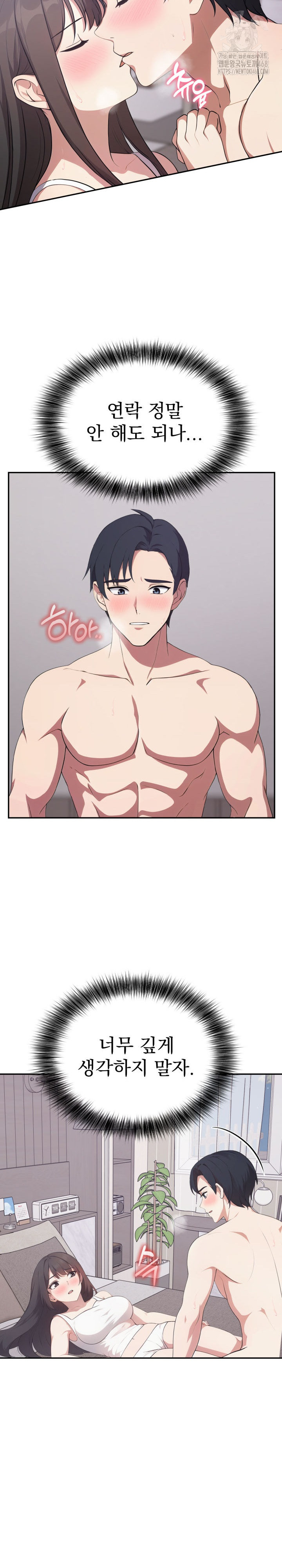 My Secret With My Auntie Raw Chapter 8 image 6