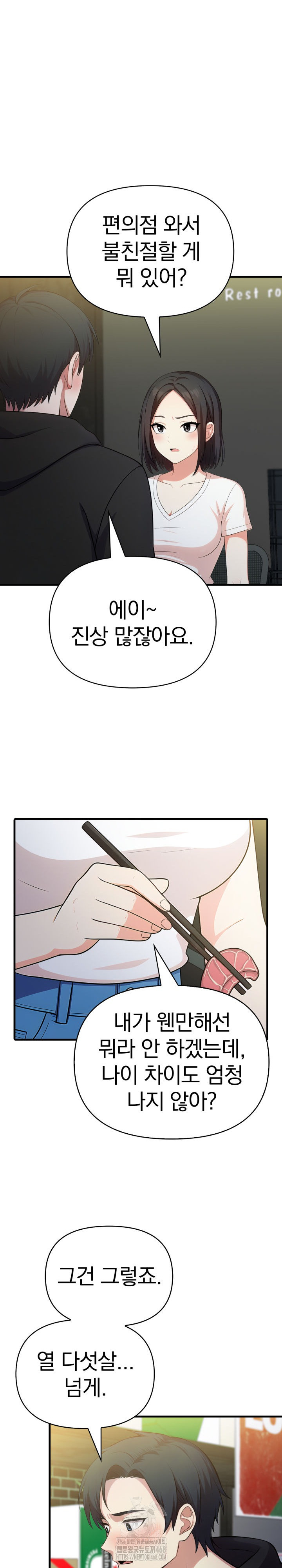 My Secret With My Auntie Raw Chapter 9 image 9