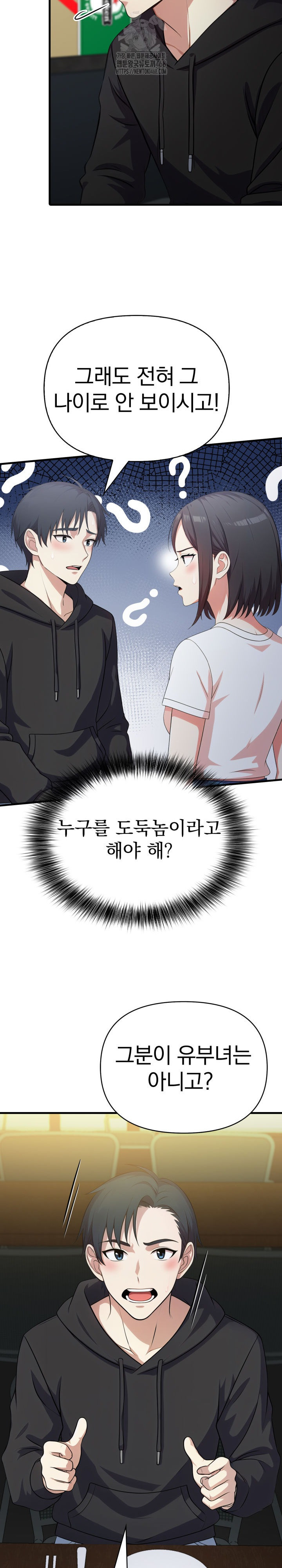 My Secret With My Auntie Raw Chapter 9 image 10