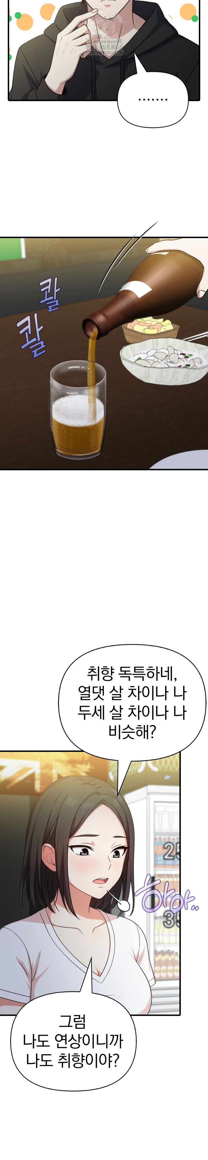 My Secret With My Auntie Raw Chapter 9 image 15