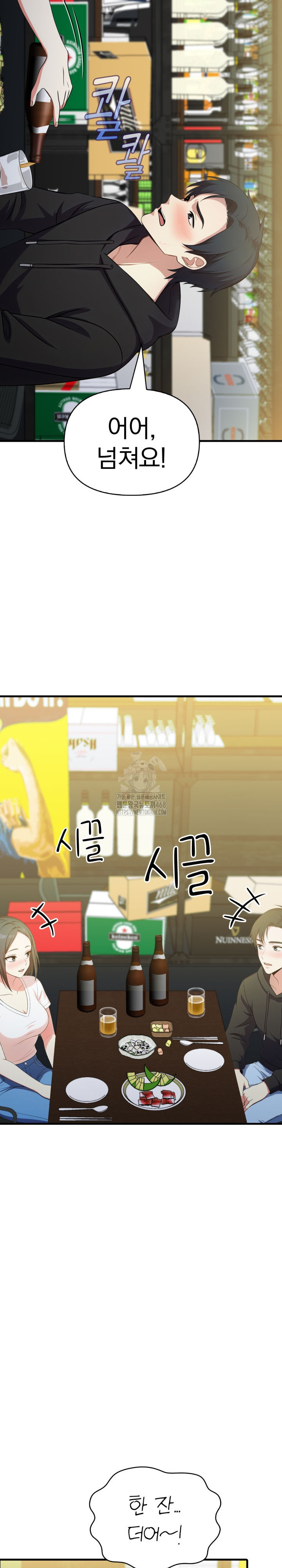 My Secret With My Auntie Raw Chapter 9 image 17