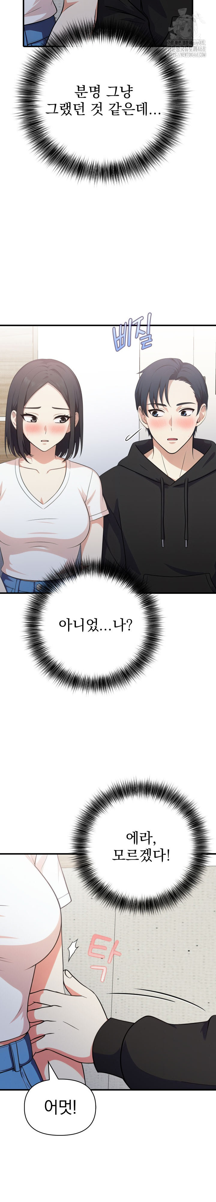 My Secret With My Auntie Raw Chapter 9 image 24