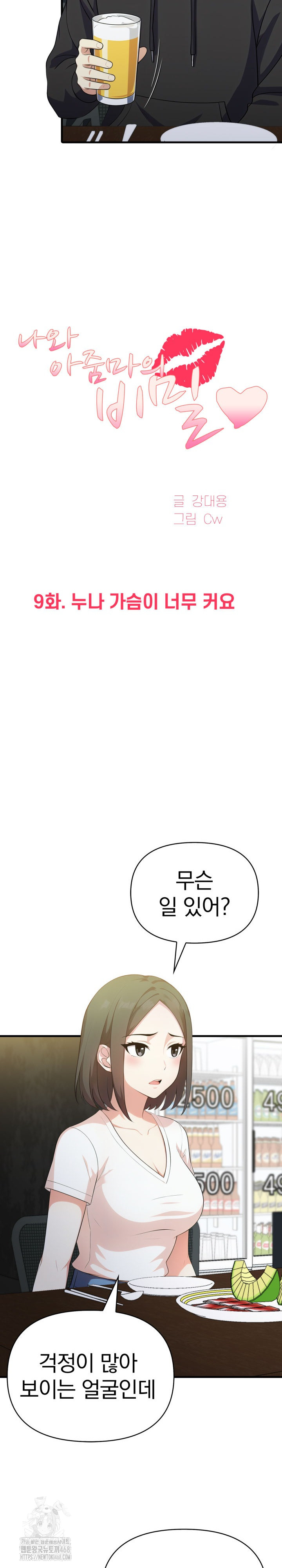 My Secret With My Auntie Raw Chapter 9 image 3