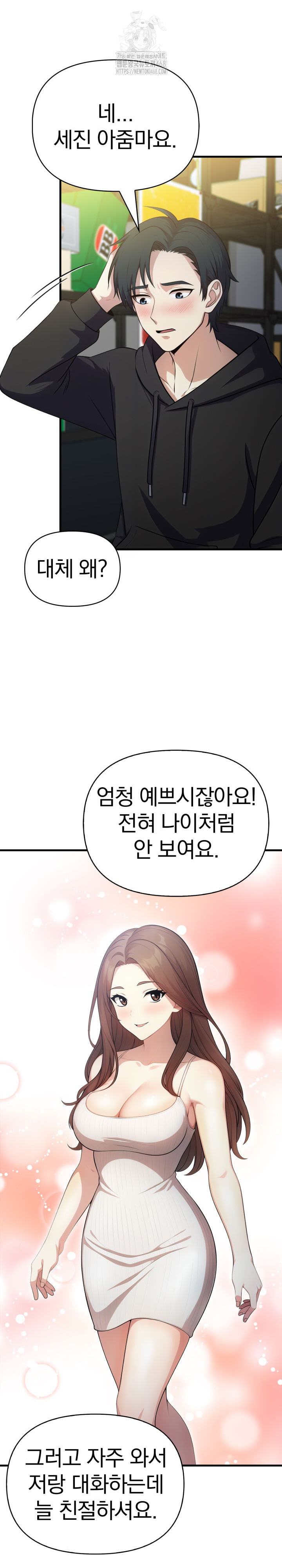 My Secret With My Auntie Raw Chapter 9 image 8