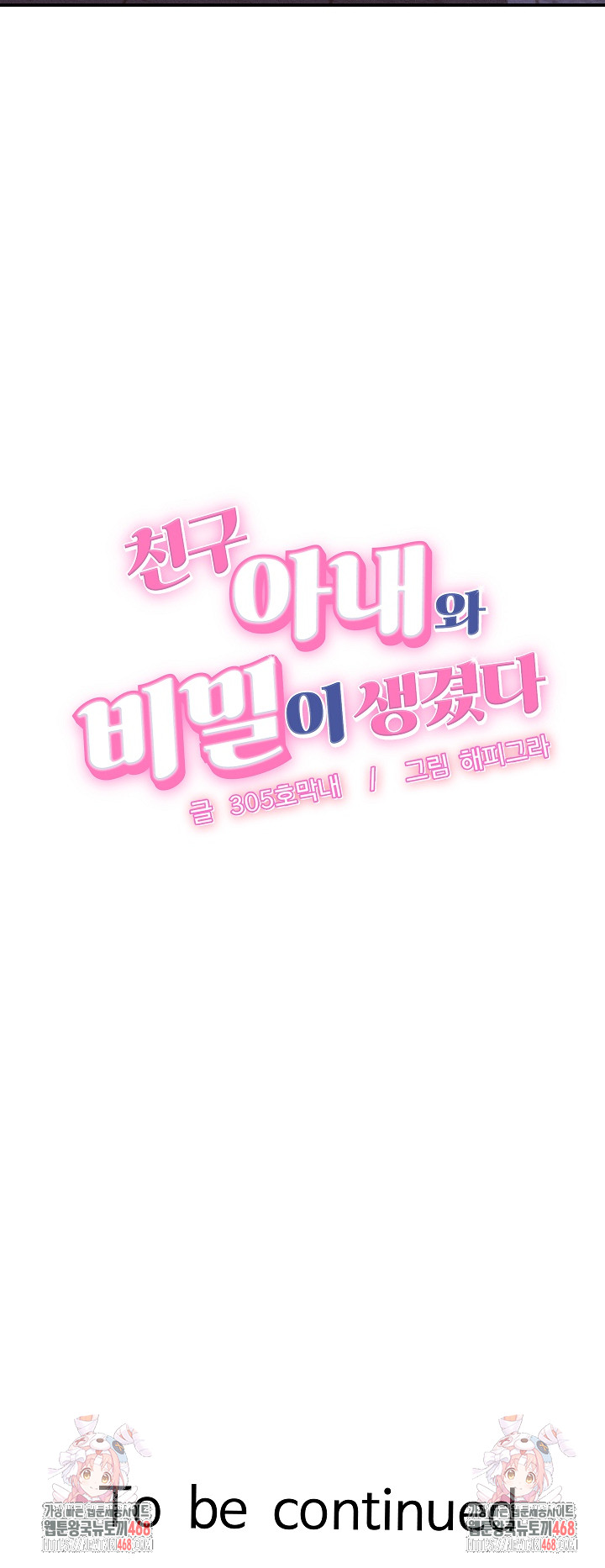 I’ve Come to Share a Secret With My Friend’s Wife Raw Chapter 1 image 35