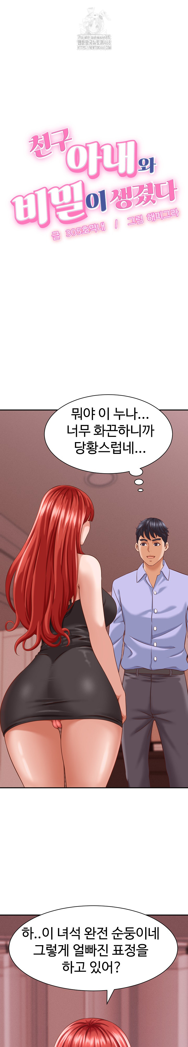 I’ve Come to Share a Secret With My Friend’s Wife Raw Chapter 10 image 1