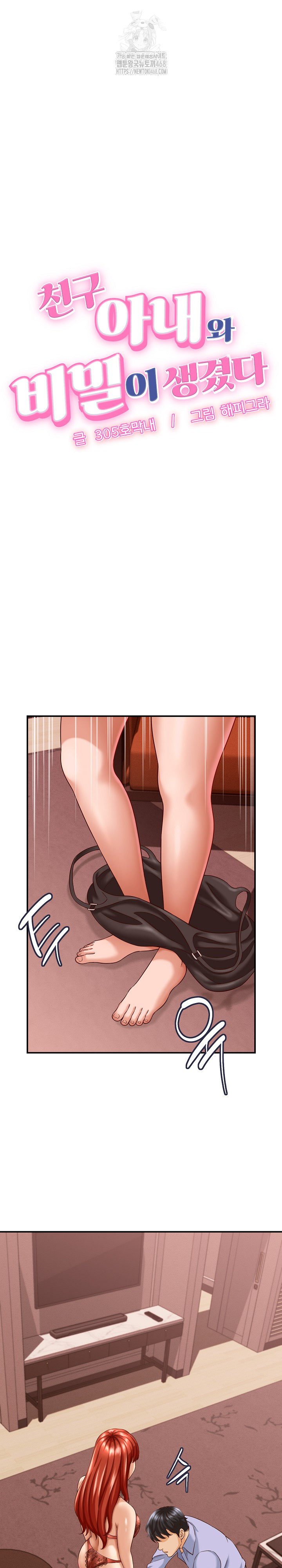 I’ve Come to Share a Secret With My Friend’s Wife Raw Chapter 11 image 1