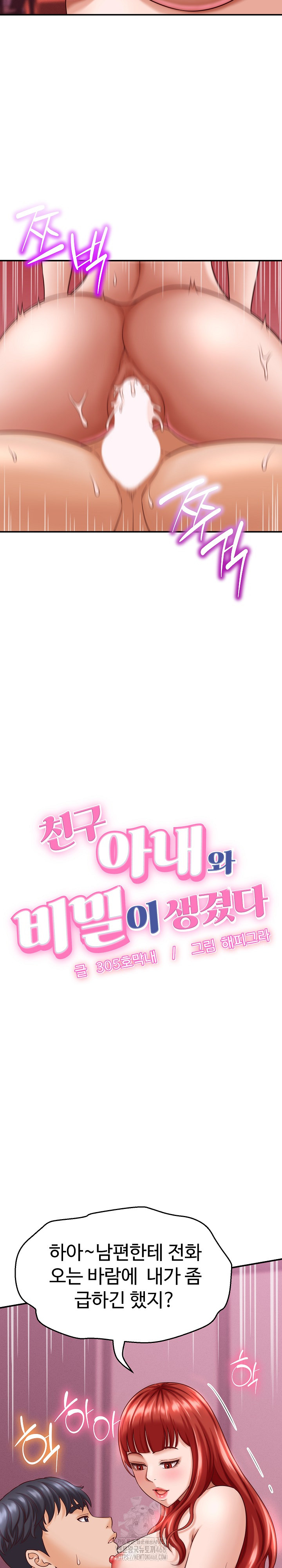 I’ve Come to Share a Secret With My Friend’s Wife Raw Chapter 12 image 4