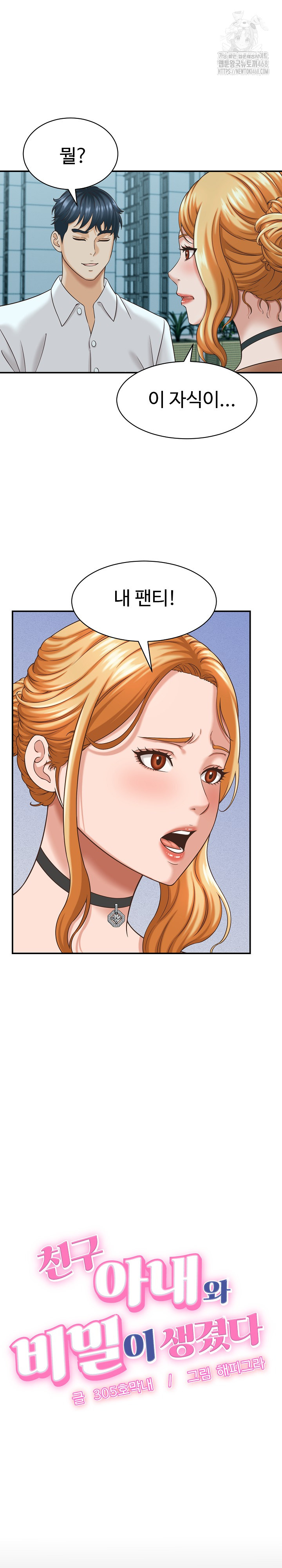 I’ve Come to Share a Secret With My Friend’s Wife Raw Chapter 13 image 2