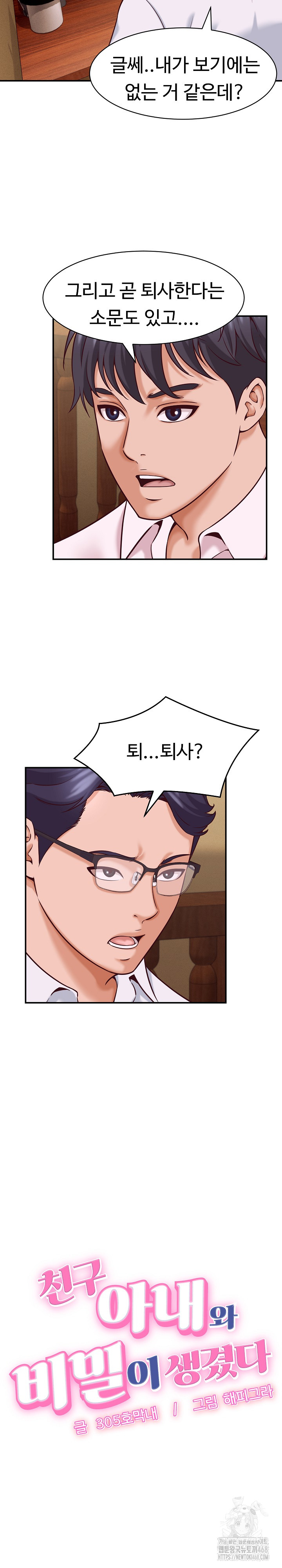 I’ve Come to Share a Secret With My Friend’s Wife Raw Chapter 16 image 2