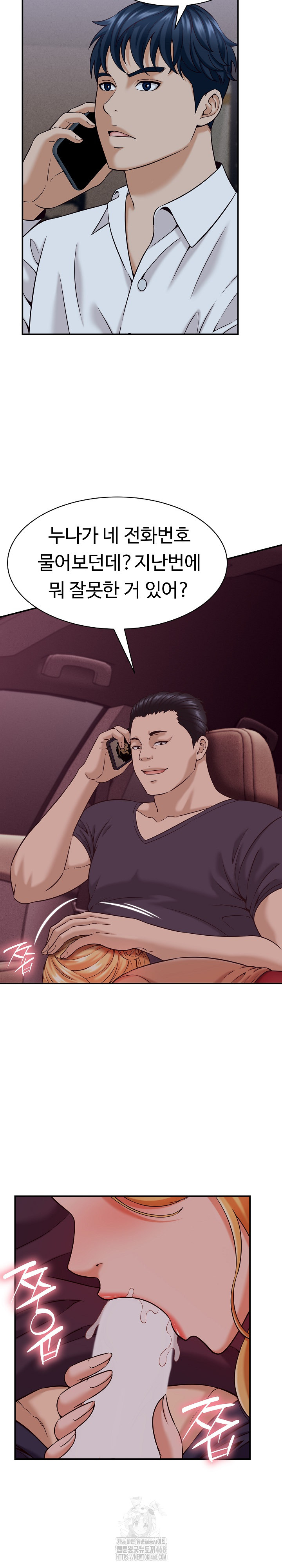 I’ve Come to Share a Secret With My Friend’s Wife Raw Chapter 17 image 12