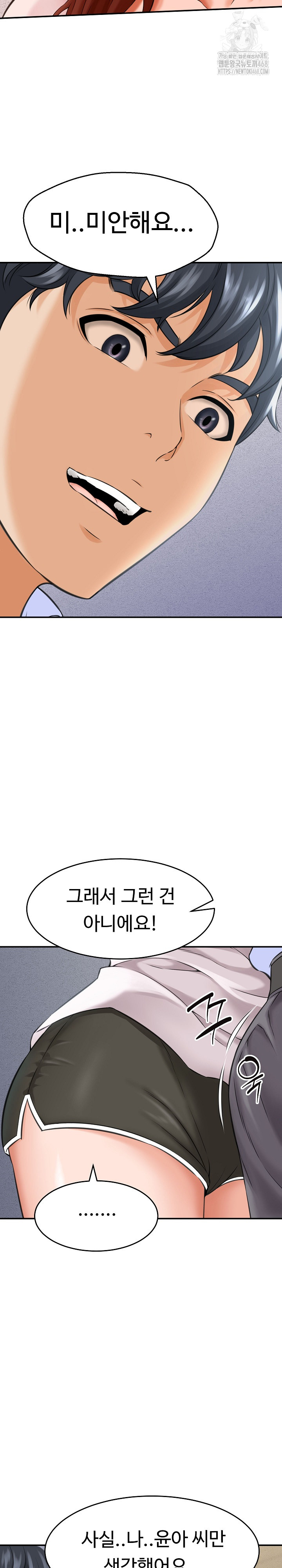 I’ve Come to Share a Secret With My Friend’s Wife Raw Chapter 3 image 2