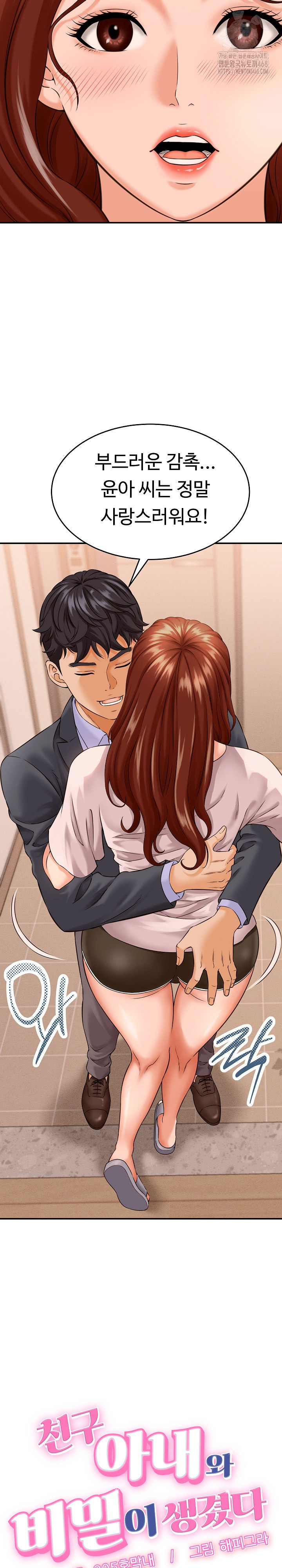 I’ve Come to Share a Secret With My Friend’s Wife Raw Chapter 3 image 4