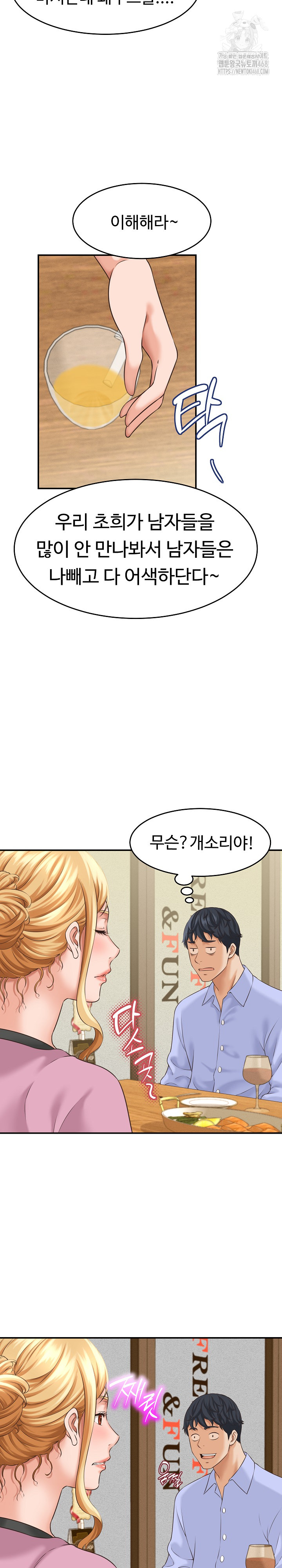 I’ve Come to Share a Secret With My Friend’s Wife Raw Chapter 5 image 23