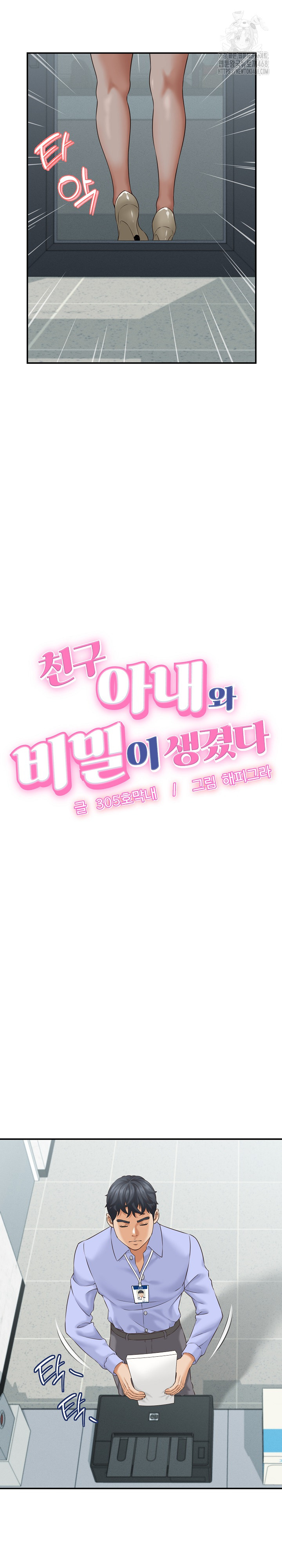 I’ve Come to Share a Secret With My Friend’s Wife Raw Chapter 5 image 4