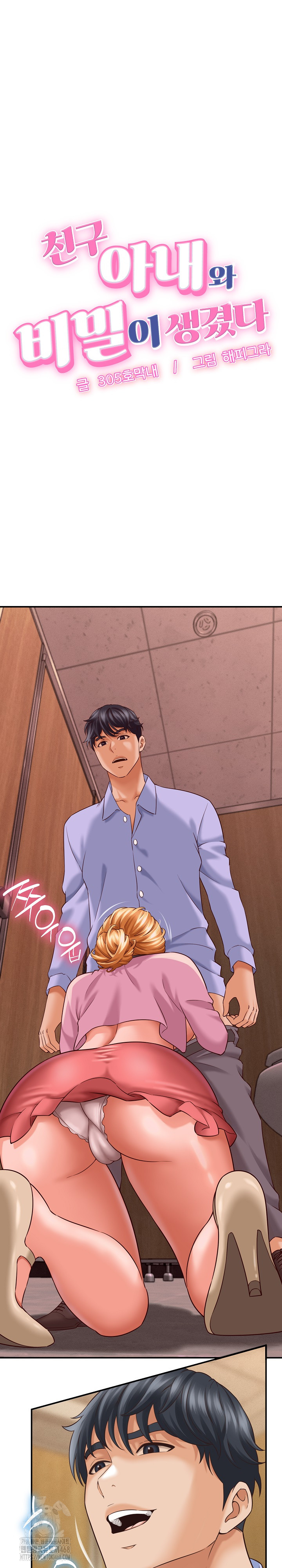 I’ve Come to Share a Secret With My Friend’s Wife Raw Chapter 7 image 1