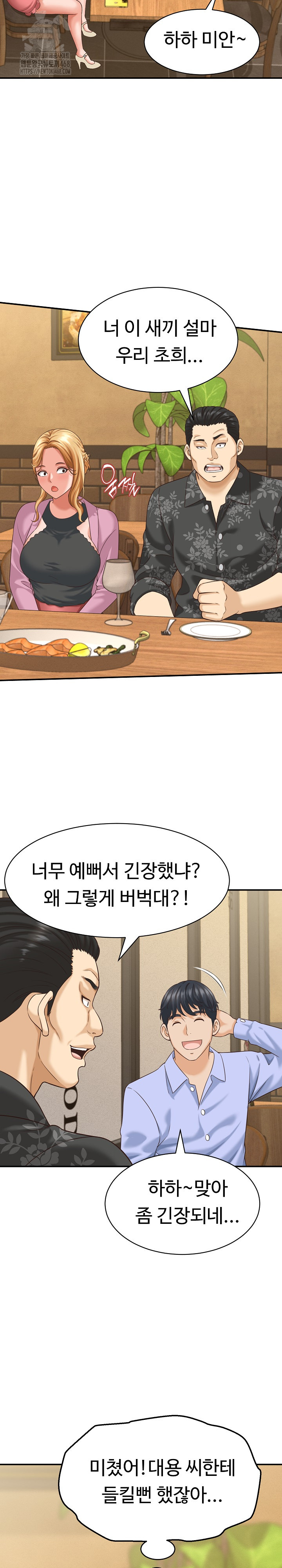 I’ve Come to Share a Secret With My Friend’s Wife Raw Chapter 8 image 11
