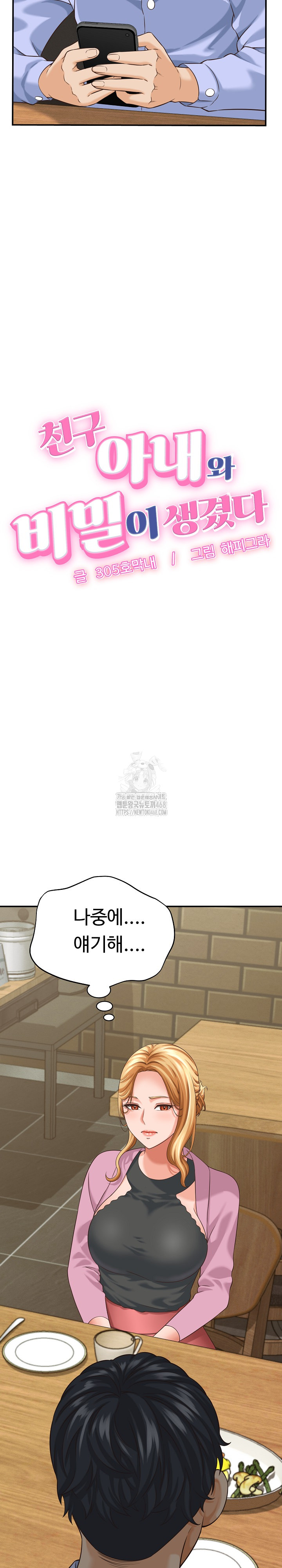 I’ve Come to Share a Secret With My Friend’s Wife Raw Chapter 8 image 2
